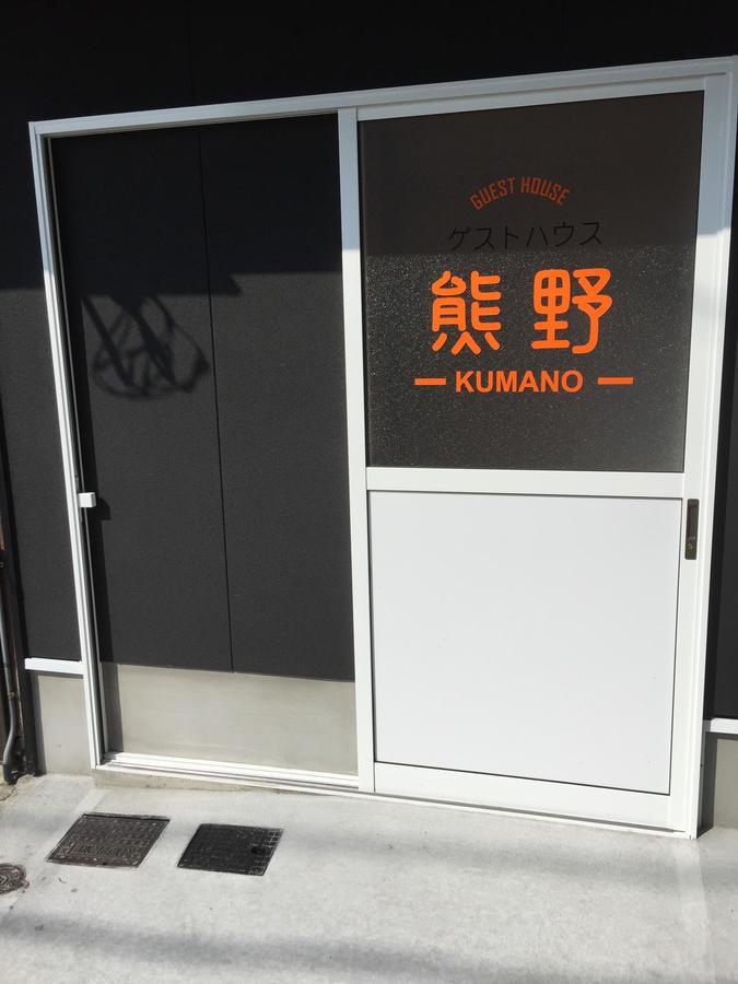 Guesthouse Kumano Tanabe Zewnętrze zdjęcie