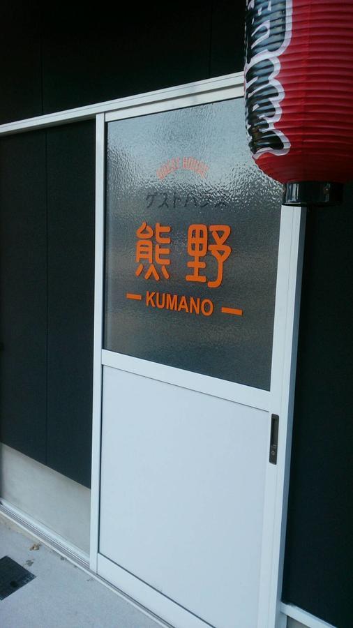 Guesthouse Kumano Tanabe Zewnętrze zdjęcie